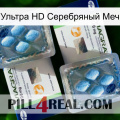 Ультра HD Серебряный Меч viagra5